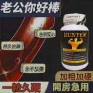 HUNTER增大增粗丸 (60粒）